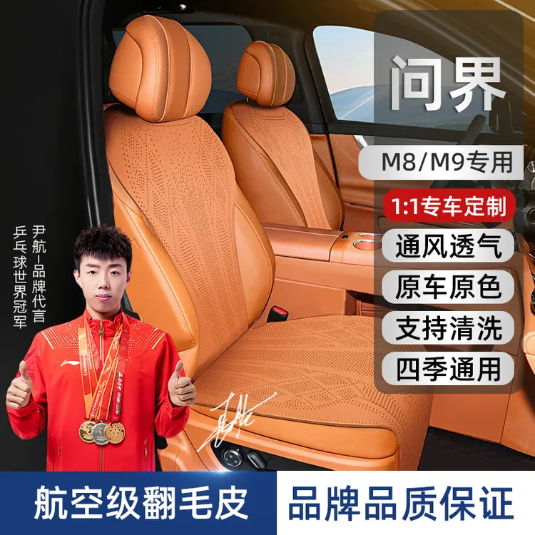 适用于问界M8 M9专用翻毛皮汽车坐垫四季通用1:1定制座垫套
