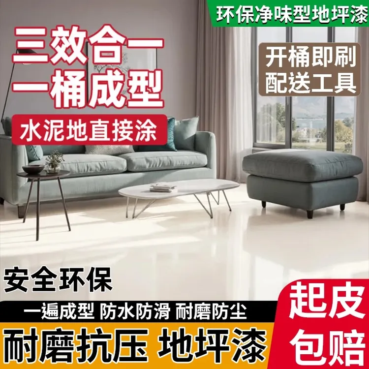 十合一室外地坪漆户外水泥地面改造防水耐磨水性环氧地板漆自流平