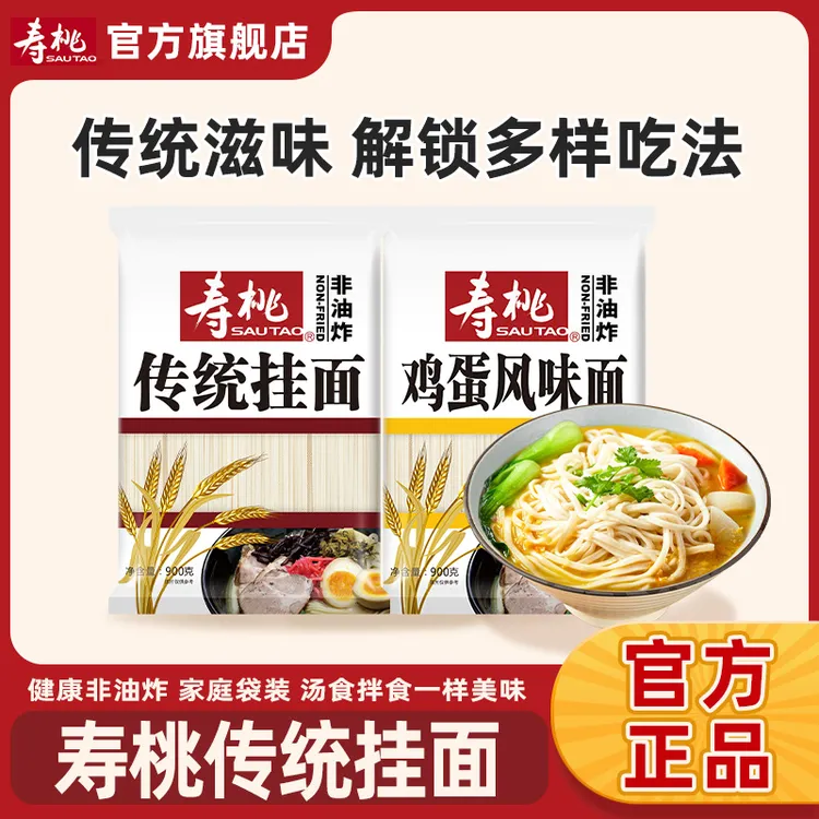 寿桃挂面传统手工鸡蛋面条粗粮低脂龙须面汤面拌面家庭方便煮面