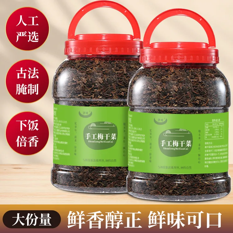 绍兴传统梅干菜手工梅菜罐装下饭菜农家梅干菜浙江特产梅菜1000克