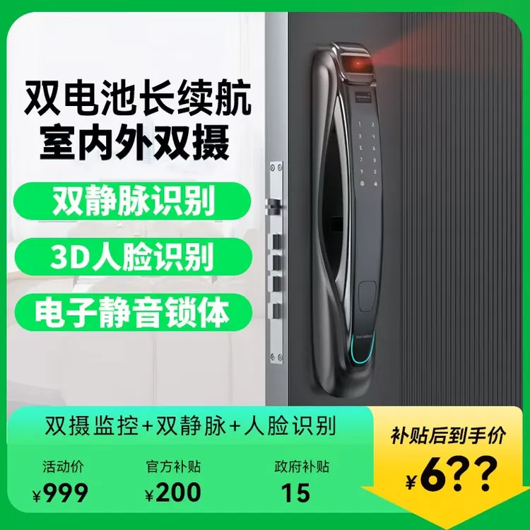 【双静脉版本】全自动人脸识别掌静脉指静脉智能锁远程开