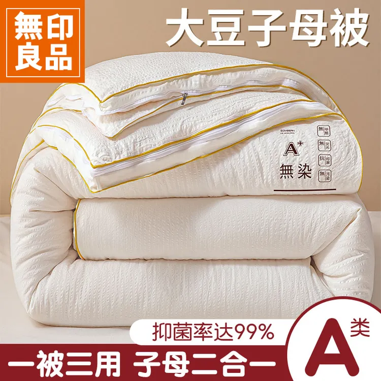 無印良品大豆纤维春秋被子母被二合一拉链款被子被芯冬被薄款棉被