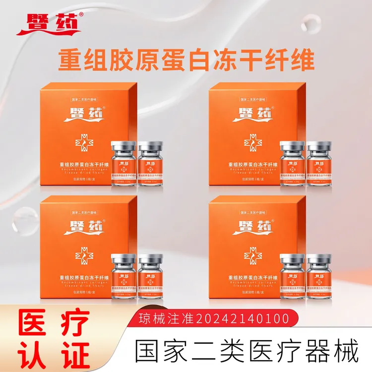 暨药I+III型胶原重组胶原蛋白冻干纤维4盒