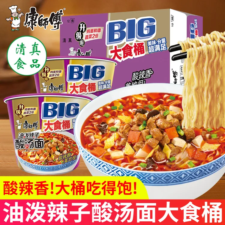 康师傅油泼辣子酸汤面大食桶装整箱方便面速食泡面夜宵代餐清真面