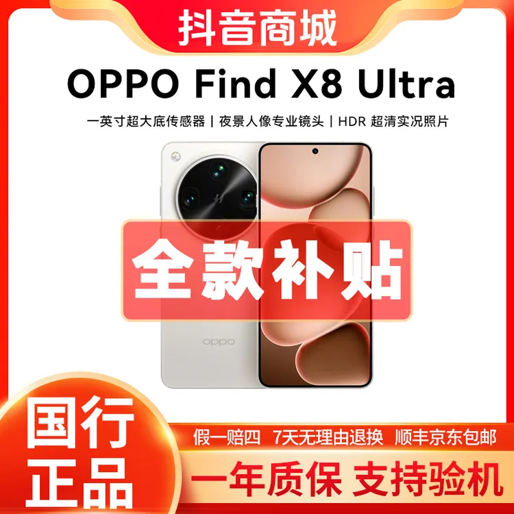 准新品 OPPO Find X8 Ultra 【双11特价】丹霞原彩夜景人像手机二手
