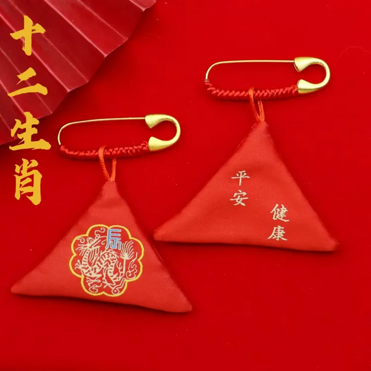宝宝别针平安福袋三角形香囊十二生肖挂件宝宝胎发乳牙脐带收纳袋