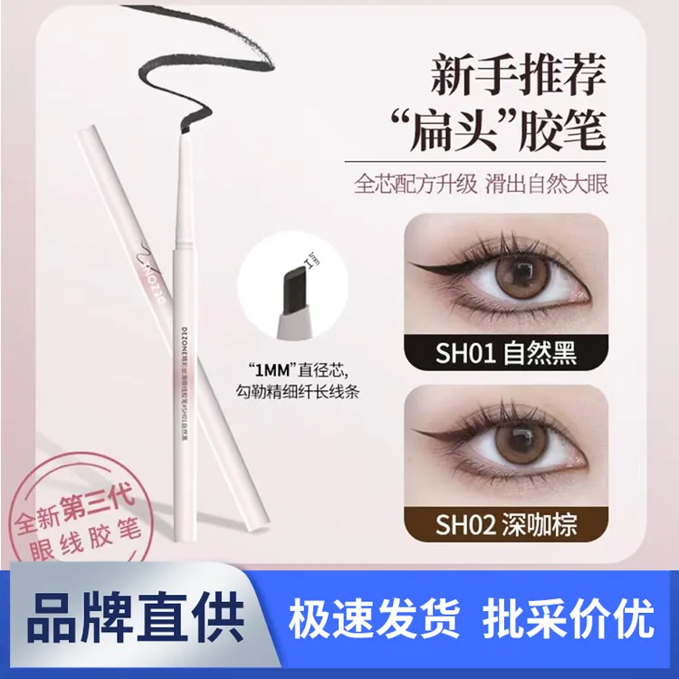 DEZONE/黛庄睛彩丝滑扁头眼线胶笔丝滑极细自带刀锋刷彩色眼线笔