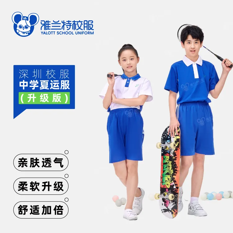 【YALOTT中学夏运服升级版】校服舒适休闲校裤亲肤水洗深圳市校服