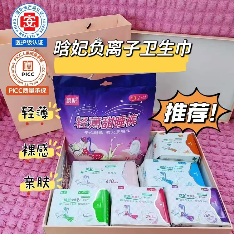 晗妃负离子卫生巾棉柔亲肤超薄干爽日夜两用加长红豆杉姨妈巾