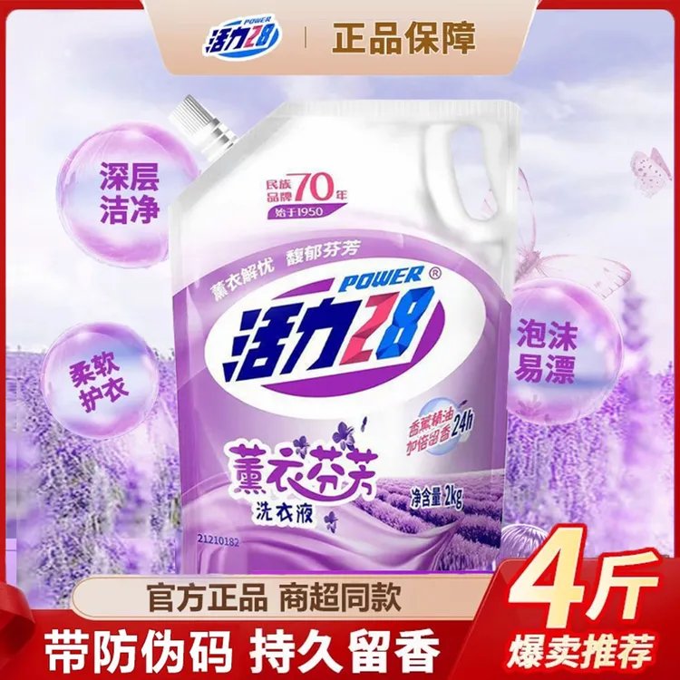 【带防伪码】活力28薰衣芬芳洗衣液装官方正品无磷去渍家庭装