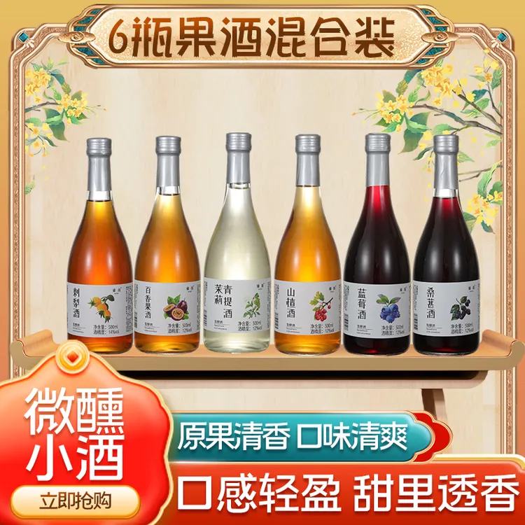 娣闺女士低度甜酒聚会小酒茉莉蓝莓青提发酵浓郁微醺果酒山楂酒