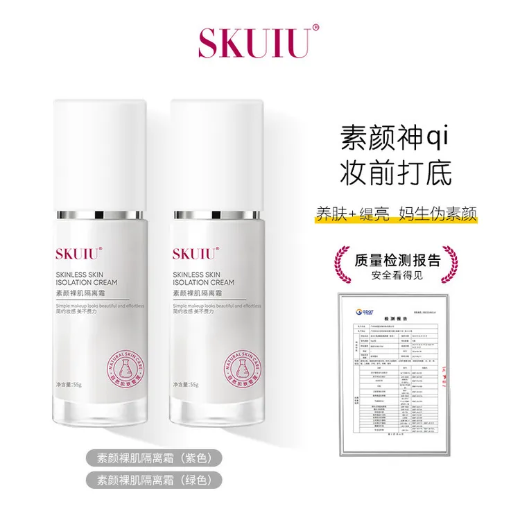 SKUIU思克优素颜精粹裸肌隔离霜55g