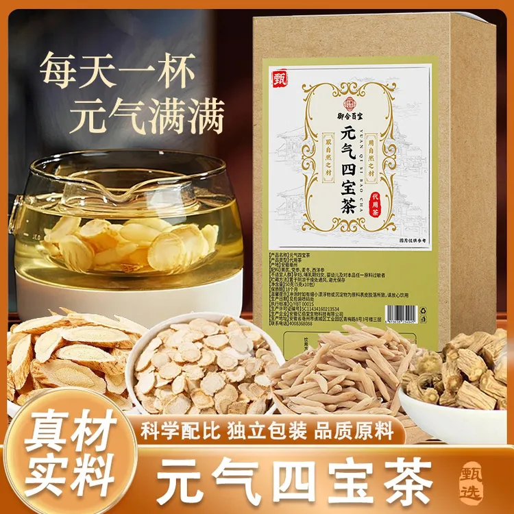 【品质保证】元气四宝茶黄芪党参麦冬西洋参独立包装泡水LJM