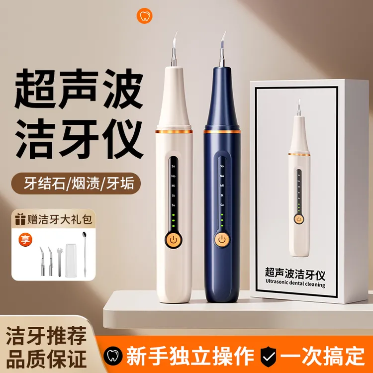 超声波洁牙器洗牙齿硬垢神器家用电动清牙齿黄黑牙仪冲去除烟渍