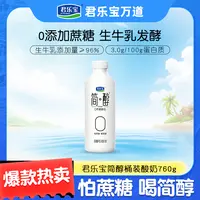 君乐宝简醇桶0添加蔗糖760g*4桶发酵风味大桶家庭装H