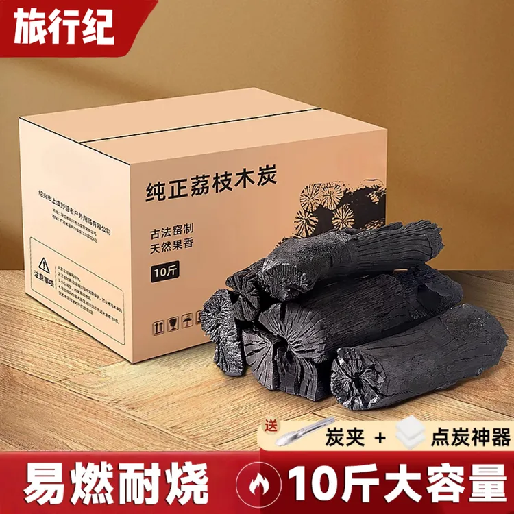 果木炭烧烤碳无烟家用碳烤炉专用纯木炭围炉煮茶正宗荔枝原木炭块