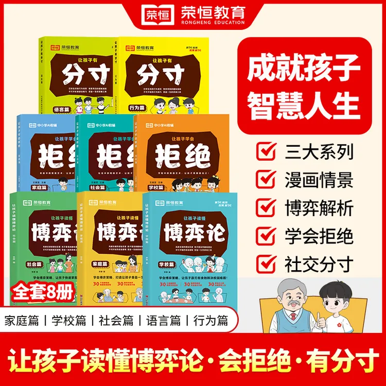【荣恒】让孩子读懂博弈论会拒绝有分寸  孩子受益一生的处世之道