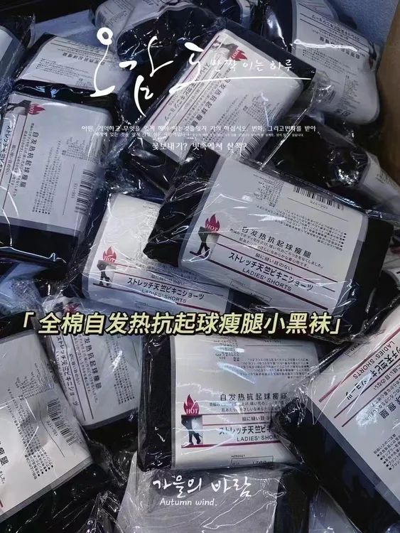 自发热抗起球瘦腿袜