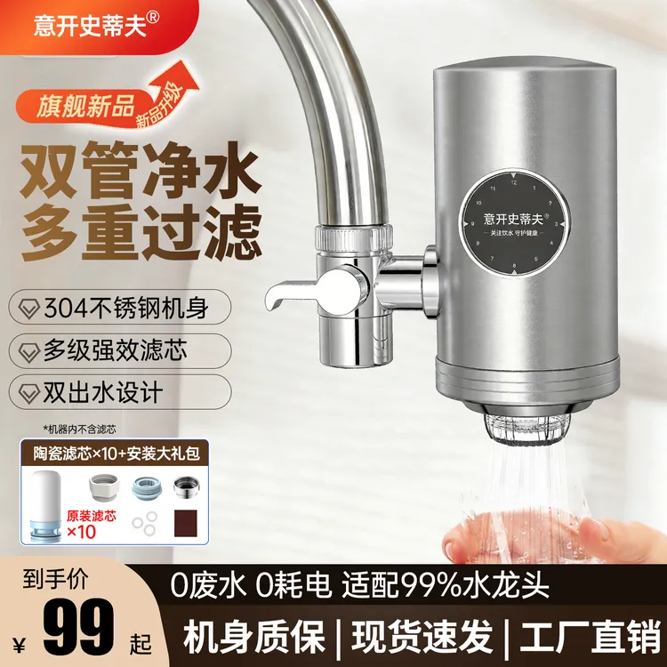 意开史蒂夫净水器不锈钢净水器过滤器家用废水回收神器厨房直饮S1