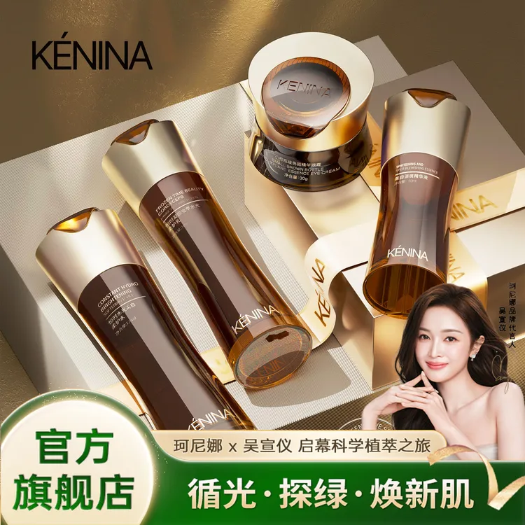 珂尼娜KÉNINA恒时虫草水光柔护水乳精华眼霜四件套【吴宣仪同款】