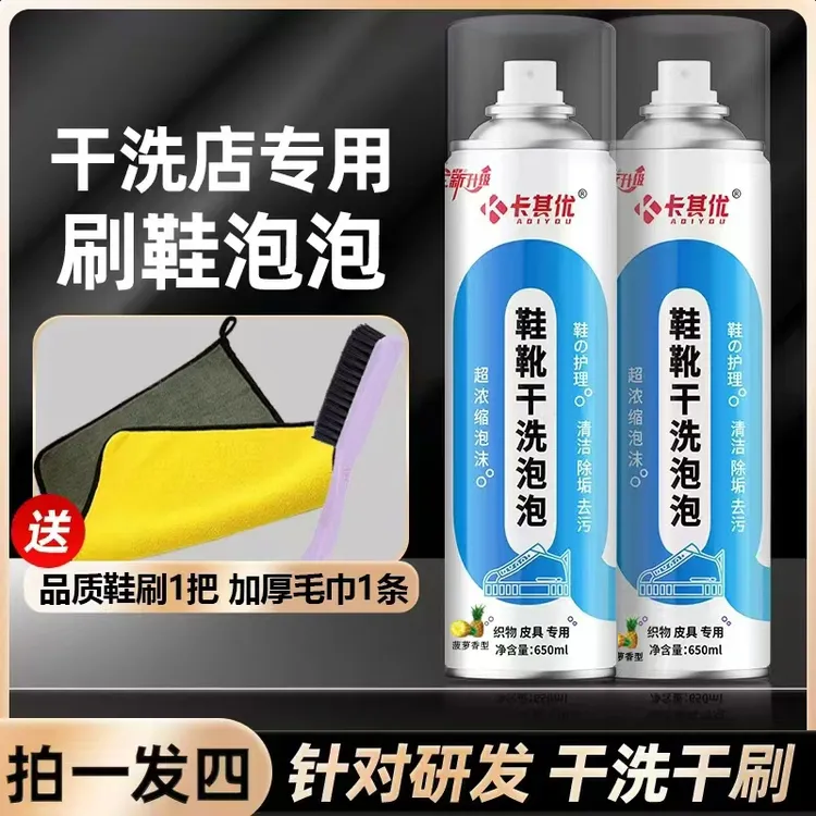 【居家好物】卡其优鞋靴干洗泡泡小白鞋清洁剂多功能泡沫清洗