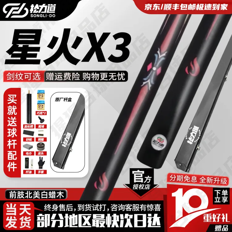 松力道星火x3台球杆动灵赤松松优小头台球杆白蜡木中式黑八九球杆