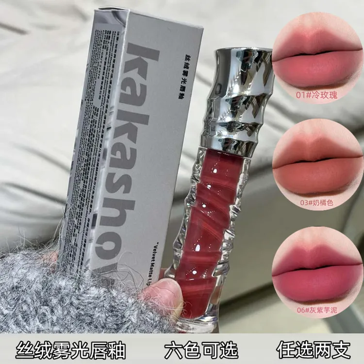 【买一送一】kakashow丝绒雾光唇釉哑光素颜显白自然裸妆口红唇泥