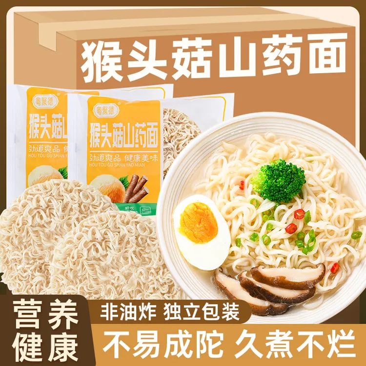 低脂猴头菇山药面方便面饼面条非油炸方便速食代餐面条家用