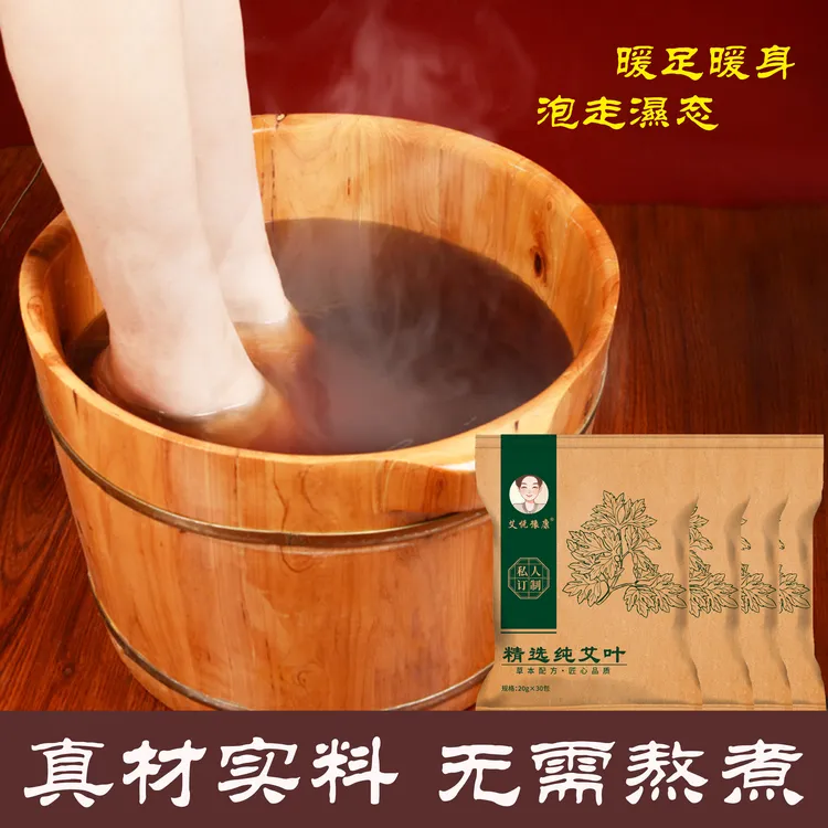 【纯艾叶足浴包】精选艾叶足浴包泡脚包男女通用免熬煮真材实料