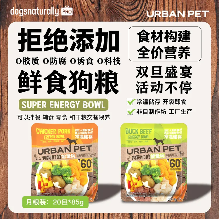URBANPET鲜食狗饭年终大促狗狗全价全期营养狗粮鲜肉宠物粮犬湿粮