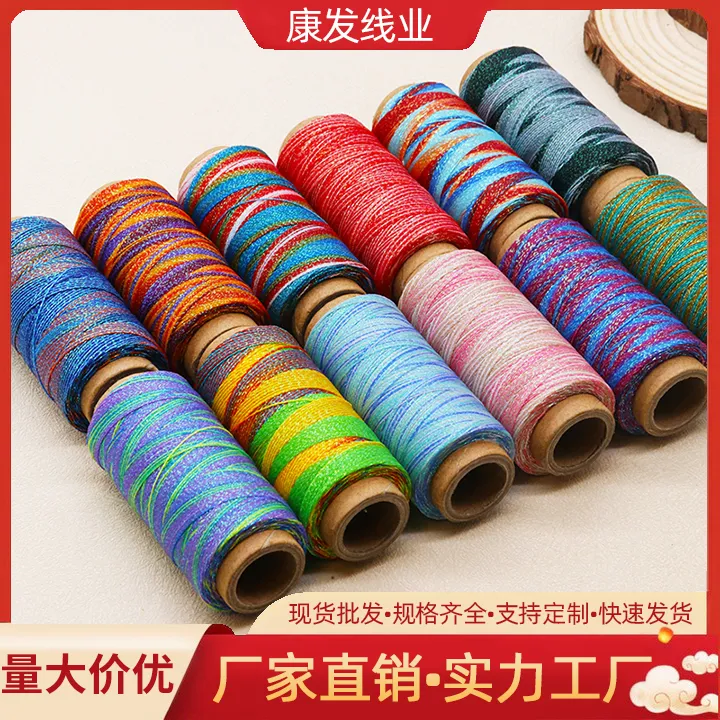 康发30g星空段染蜡线3股6股手工编织线DIY编织饰品圆蜡线55色现货