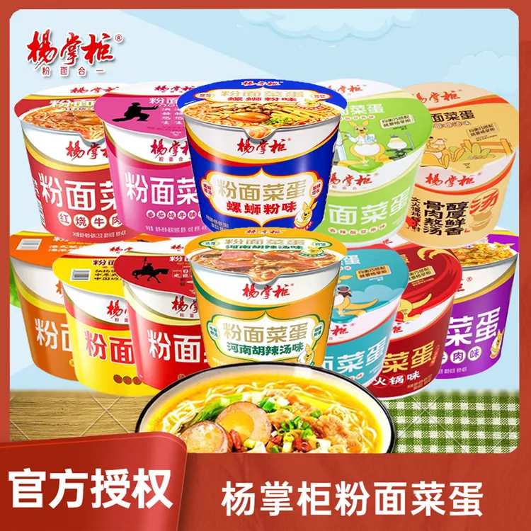 杨掌柜粉面菜蛋方便泡面桶装胡辣汤螺蛳粉金汤肥牛番茄牛腩味速食