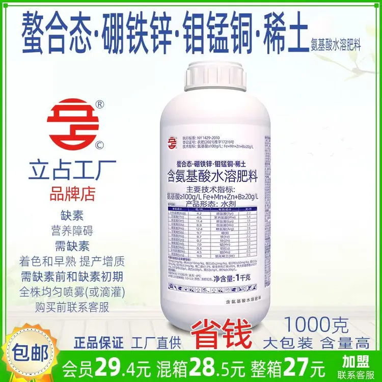 立占螯合态铁锌硼钼铜锰含氨基酸水溶肥果树黄卷叶蔬菜通用叶面肥