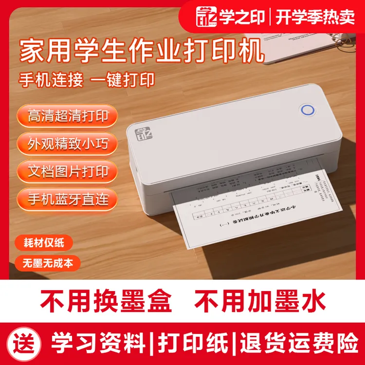 小型家用打印机无墨式蓝牙打印相册文档试卷打印远程A4热敏打印机
