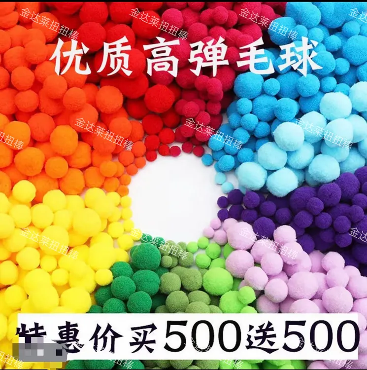 2026新年特惠扭扭棒专用彩色毛球高弹混装彩色毛绒球幼儿园手工