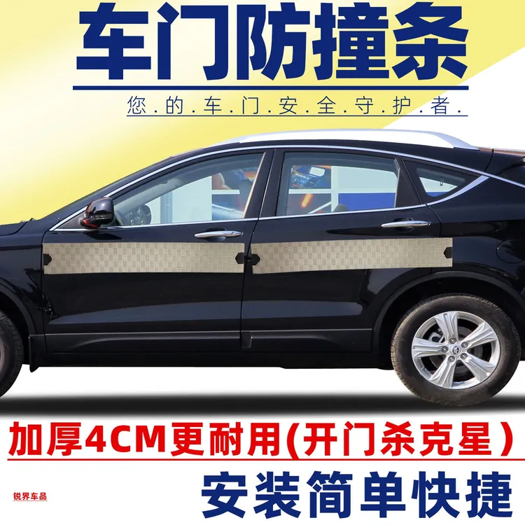 汽车防撞条防止开门杀神器停车防碰防刮剐蹭擦划车门保护缓冲贴垫