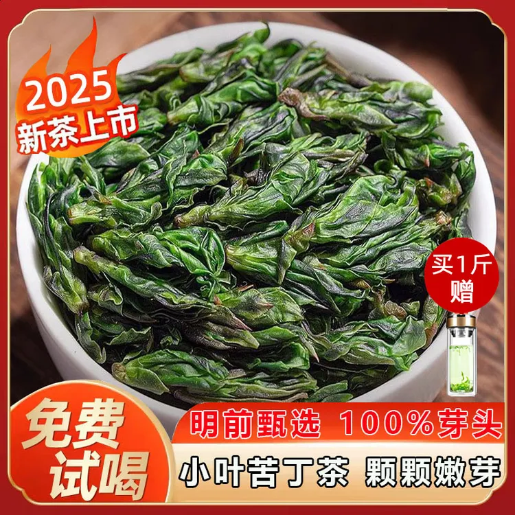 贵州小叶苦丁茶2025新茶明前头采嫩芽余庆青山绿水花草茶散装茶叶