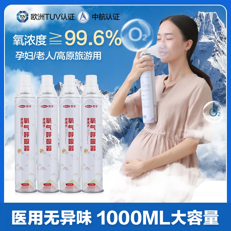 可孚便携式氧气呼吸器氧气瓶便携式孕妇老人家用高原旅游专用压缩氧气罐医用机呼吸
