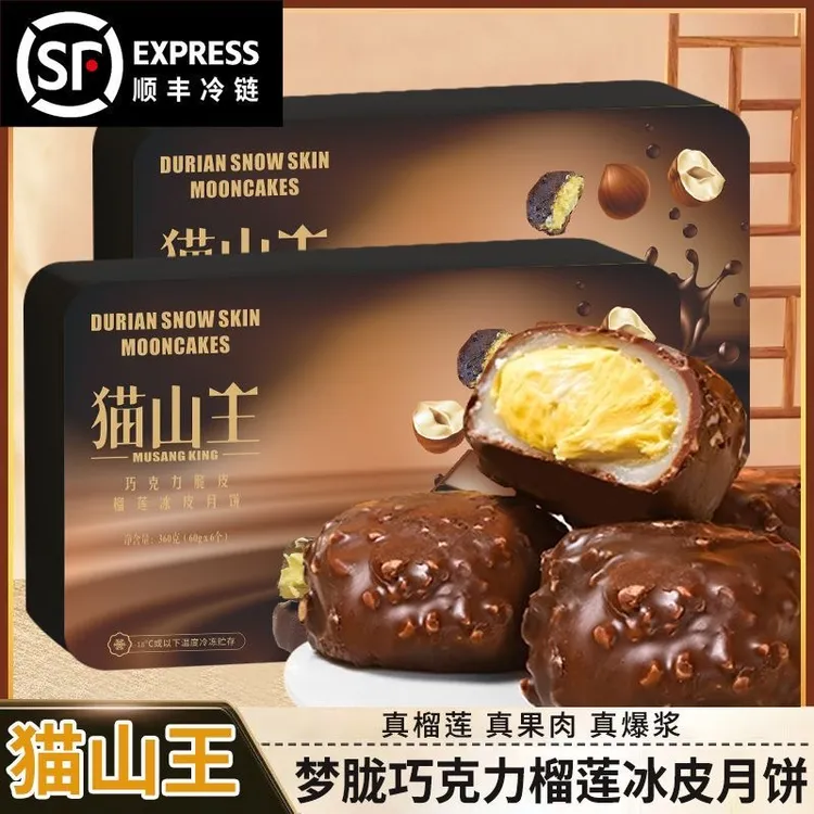 巧克力月饼流心猫山王榴莲冰皮月饼冰淇淋爆浆甜品榴莲礼盒包邮