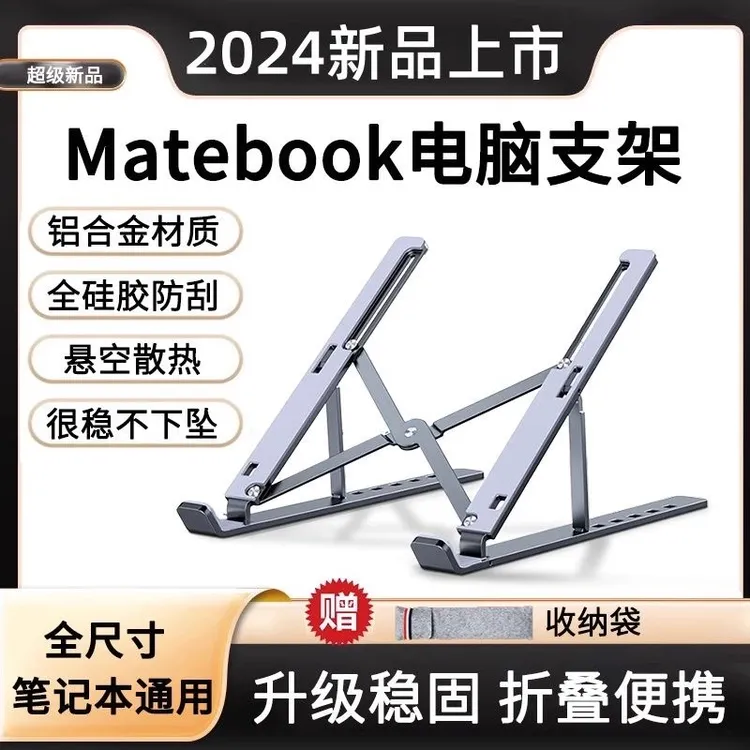 合金笔记本电脑支架增高散热架游戏本通用可折叠便携金属托物稳固
