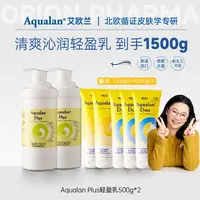 【清清专属】【买二赠五】芬兰艾欧兰身体乳Plus轻盈乳500g*2 赠L100g*2+D100g*3