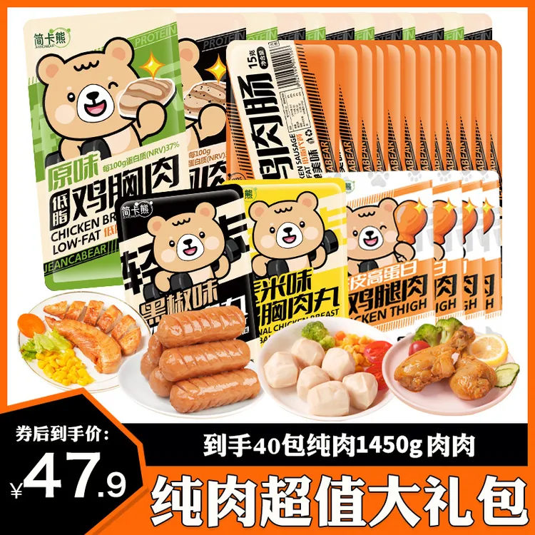 简卡熊 开袋即食鸡胸肉高蛋白健身轻食代餐套餐零食纯肉超值礼包