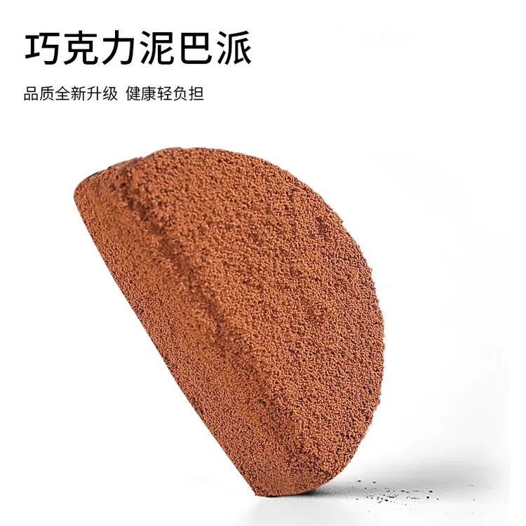 【TE】鲜小播MCT巧克力泥巴派脏脏饼干纯脂巧克力健康饱腹零食YS