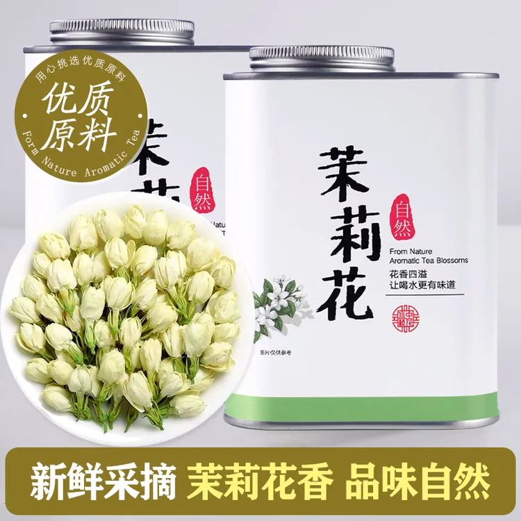 茉莉花茶新花苞茶茉莉花干花开了泡茶横县新鲜采摘特茉莉鲜花干级