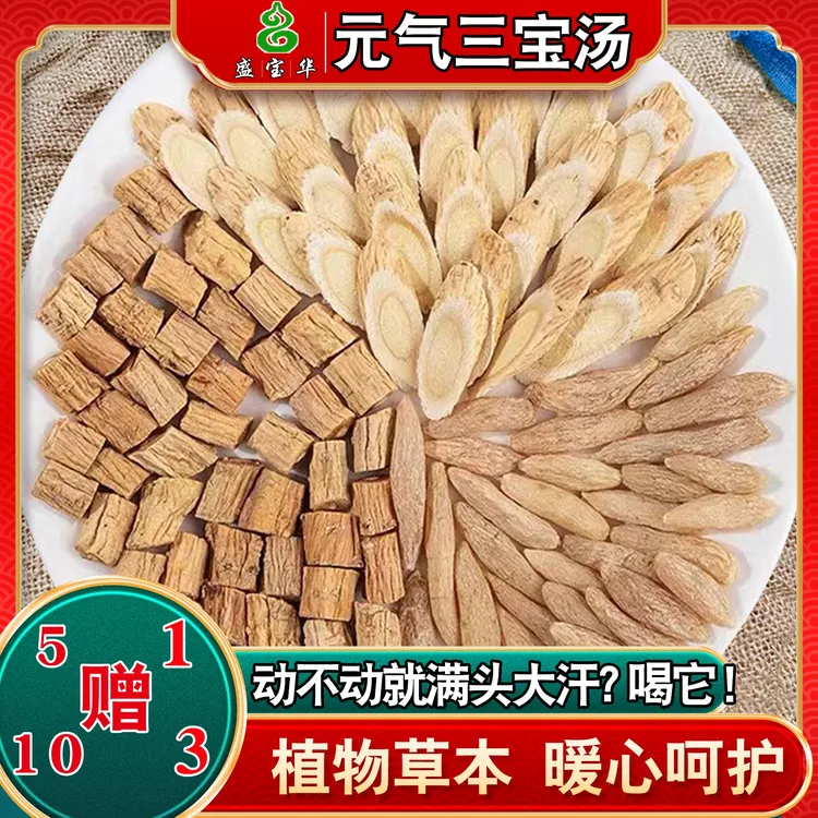 【元气三宝汤茶】党参黄芪川麦冬养生汤料食材煮煲水新货无硫6次量
