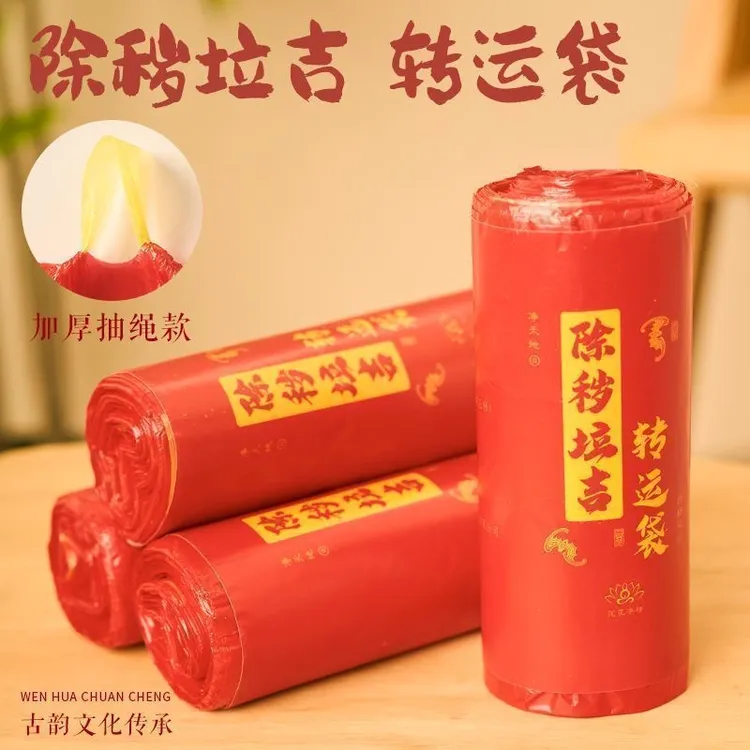 新款红色吉祥垃圾袋吉祥转运塑料袋大号加厚家庭厨房办公室提绳式