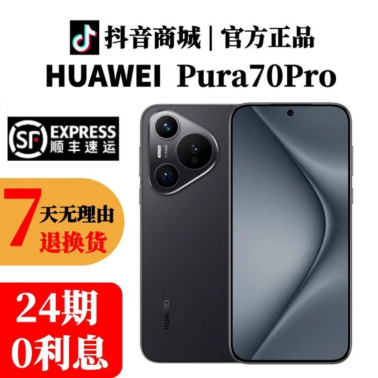 准新品 Huawei/华为 【24期免息】Pura 70Pro AI智能商务5G双卡手机商品图