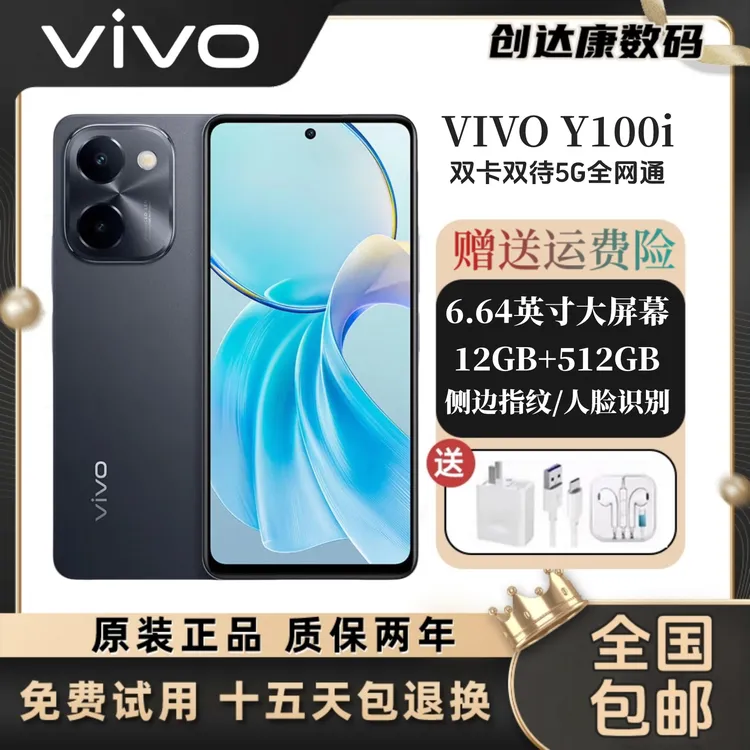 99新 vivo Y100i全网通5G直屏512GB性能游戏高刷双频WiFi快充手机