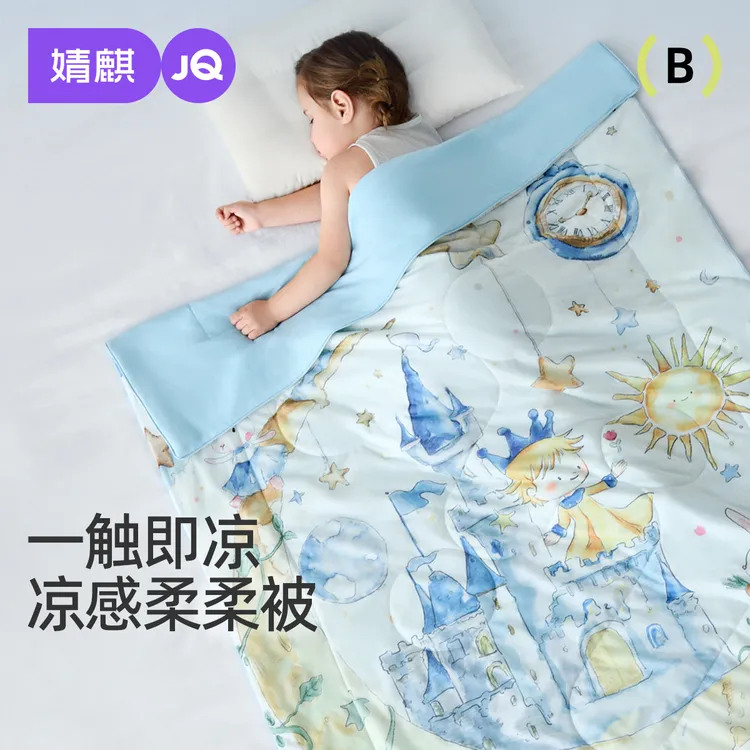 【爆款-凉感柔柔被】婧麒儿童夏凉被双面凉感婴儿空调被子宝宝床品