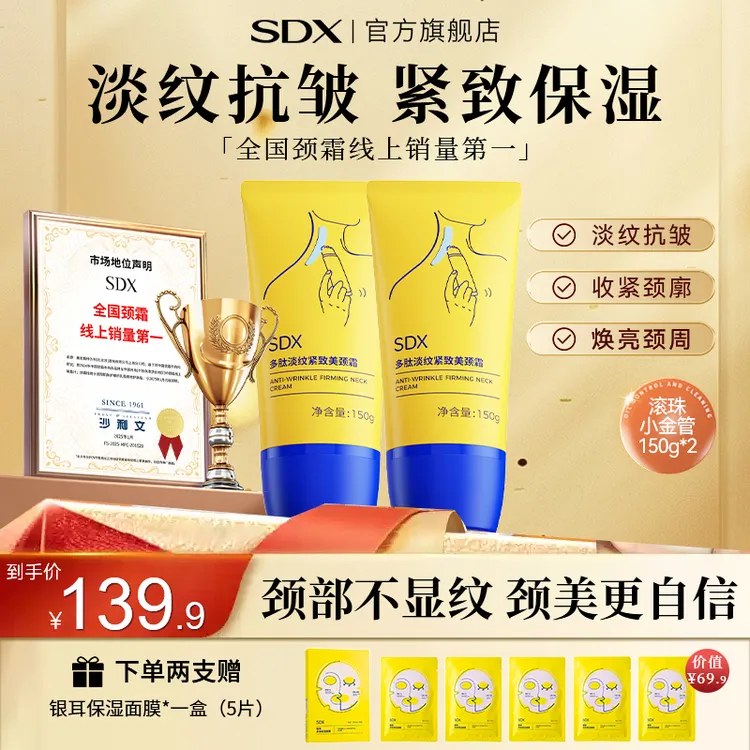 SDX滚珠小金管颈霜淡纹抗皱提拉紧致颈纹霜滚珠按摩护肤美颈霜